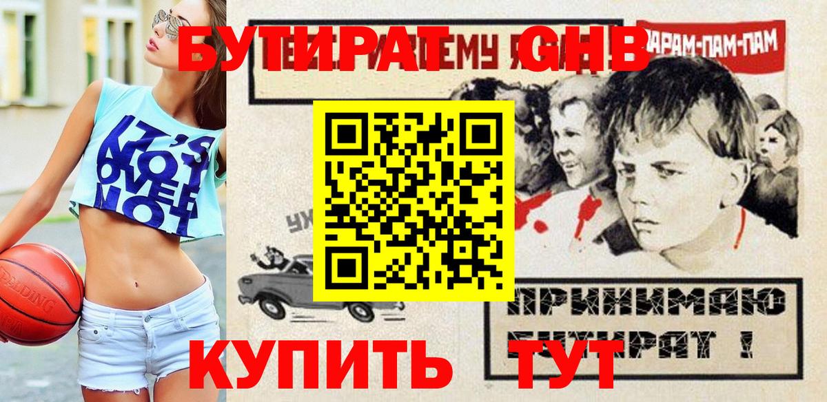 БУТИРАТ бутик Ухта