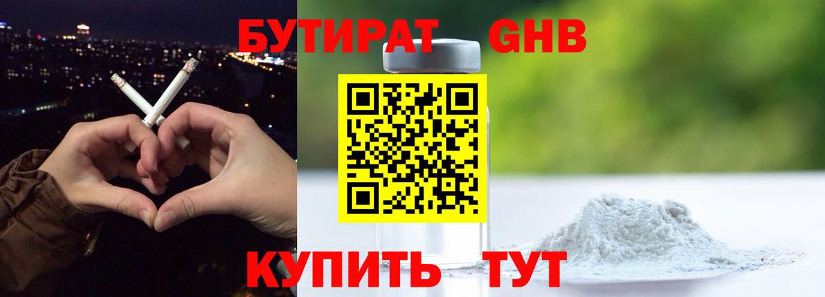 Ухта  БУТИРАТ бутандиол  Вход с VPN 