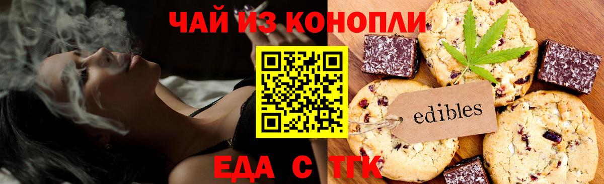 Еда ТГК марихуана Ухта