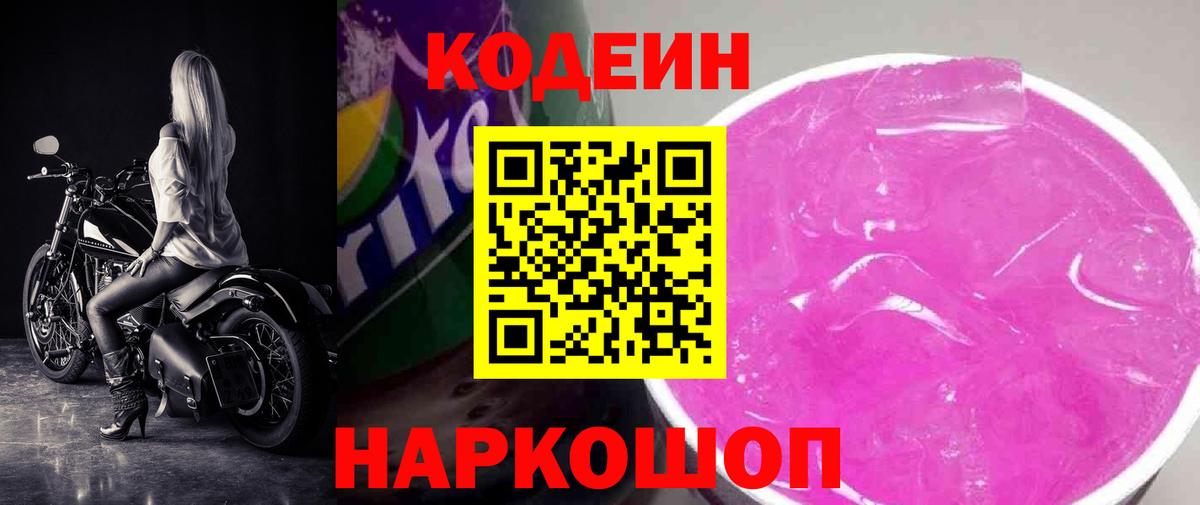 Ухта  Кодеин Purple Drank  Вход с VPN 