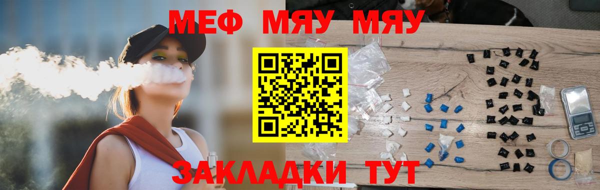 Меф мяу мяу мука Ухта